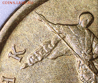 10 коп., 2001г., СП, шт. 1.2Б - 1.2Б а1.PNG