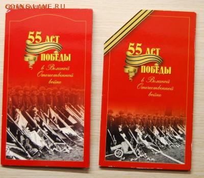 Буклет "55 лет Великой Победы 1941-1945" 30.03.18(22.00) - DSC_3087.JPG