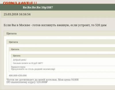 Рубли оценка - _20180325_164315.JPG