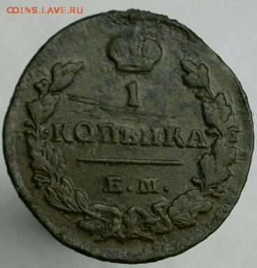 1 Копейка 1829 г. ЕМ ИК до 30.03. в 22-00 - Снимок0010в-min.PNG