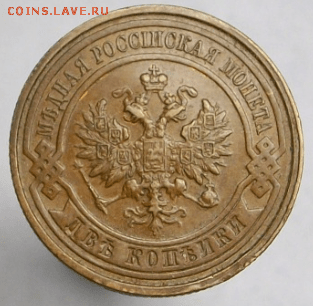 2 копейки 1915 г. до 30.03. в 22-00 - Снимок01в-min.PNG