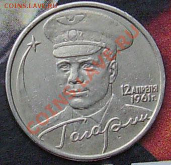 б 2001г. - Гагарин
