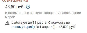 Почта 2018. Повышение цен на отправку почтовых отправлений. - b