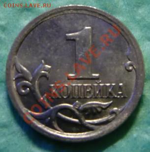 Копейка 2006м (4.21Б) - 1 коп 2006м реверс.JPG