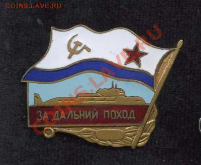 ВМФ на значках и знаки ВМФ. - заДП Антей