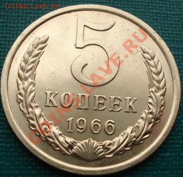 5 копеек 1966 из набора! до 22:00 15.04.11 по МСК. - DSC03010.JPG