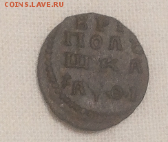 Полушка 1722 год.Состояние. - полушка1719
