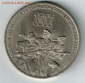 3 рубля 1987 на оценку - 3р1987р
