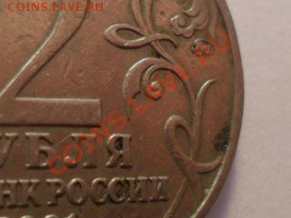 2рубля2001г.Гагарин ММД шт.К? - SAM_1351.JPG