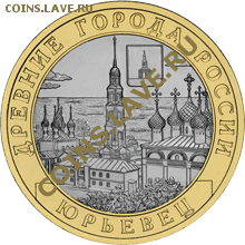 10 рублей юрьевец 2010г - 5514-0069R[1]