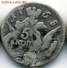 5 копеек 1758 до 06.04.18, 22:30 - #127