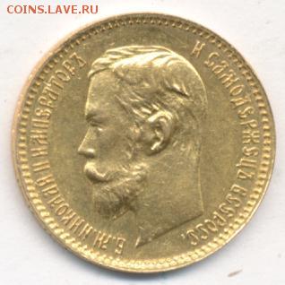 5 руб. 1901 ФЗ, золото, до 08.04.18, 22:30 - #890-r