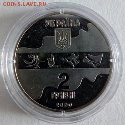 Украина 2 гривны 2000 Парусный спорт - IMG_20180403_081014
