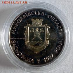 Украина 5 гривен 2012 75 лет Николаевской области - IMG_20180403_081141