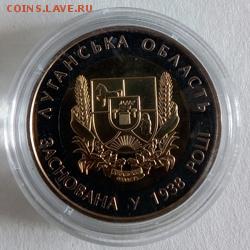 Украина 5 гривен 2013 75 лет Луганской области - IMG_20180403_081213