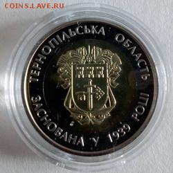 Украина 5 гривен 2014 75 лет Тернопольской области - IMG_20180403_081225