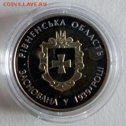 Украина 5 гривен 2014 75 лет Ровенской области - IMG_20180403_081239