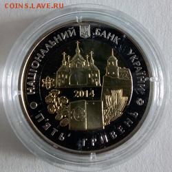 Украина 5 гривен 2014 75 лет Ровенской области - IMG_20180403_081244