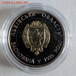 Украина 5 гривен 2014 75 лет Львовской области - IMG_20180403_081252