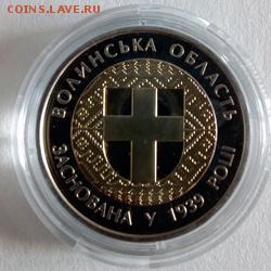 Украина 5 гривен 2014 75 лет Волынской области - IMG_20180403_081305