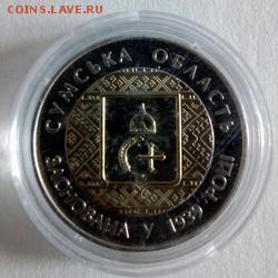 Украина 5 гривен 2014 75 лет Cумской области - IMG_20180403_081408