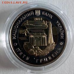 Украина 5 гривен 2014 70 лет Херсонской области - IMG_20180403_081444