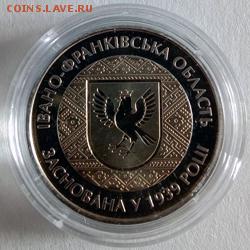 Украина 5 гривен 2014 75 лет Ивано-Франковской области - IMG_20180403_081454