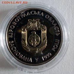 Украиан 5 гривен 2014 75 лет Кировоградской области - IMG_20180403_081509