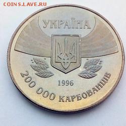 Украина 200000 карбованцев 1996 100 лет Олимпийских игр - IMG_20180404_150135