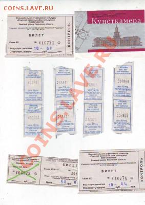 Билеты троллейбусов и др 19,04,11 22-00 - Image0001.JPG