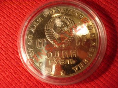 1 рубль СССР 100 лет со дня рождения Ленина 1970 г - 1560866344_3[2]