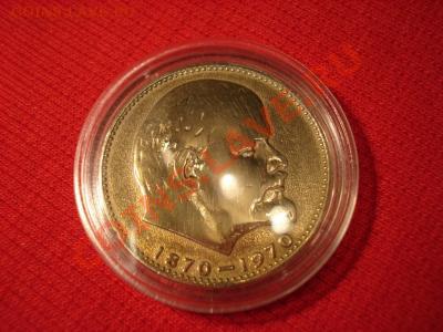1 рубль СССР 100 лет со дня рождения Ленина 1970 г - 1560866344[2]