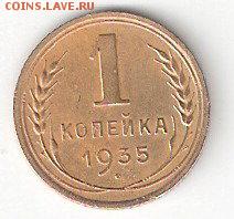 Погодовка СССР  1 копейка - 1935С - 1kop=1935C p