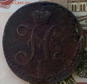 2 копейки 1842 СМ до 21:00 06.04.2018 - IMG_20180406_083003