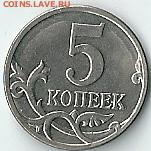 5 копеек 2007 год ммд шт.5.3В А.С.очень редкая - сканирование0004