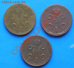 2 копейки серебром 1840,42спм-3 шт. до 17.04.2011 в 23.00 - 890