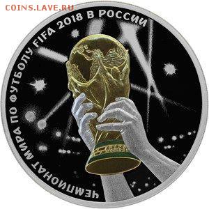 Куплю 3 рубля 2018 Чемпионат мира футболу Кубок Триумф - tri