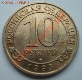 Шпицберген .10 руб 1993. До 17.04.2011  22-00 - Изображение 2144