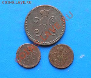 4 коп 1842-40. до 17.04.2011 в 23.00 - 891