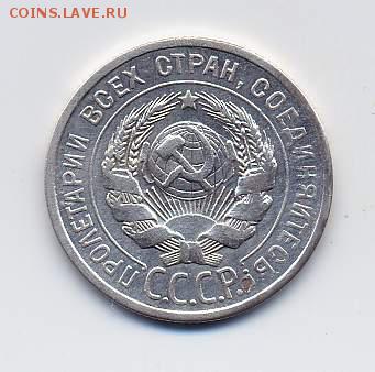 Брак - 20 копеек 1925 г. - "И" Без дужки (Федорин - 10а) - 20-1925-6
