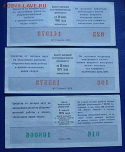 Лотерея ДОСААФ СССР ( 5 билетов ) До 14.04  22-00 - Изображение 61945