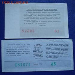 Лотерея ДОСААФ СССР ( 5 билетов ) До 14.04  22-00 - Изображение 61947