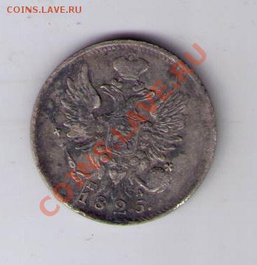 20 копеек 1825 спб пд - CCF14042011_00001