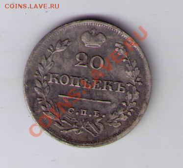 20 копеек 1825 спб пд - CCF14042011_00000