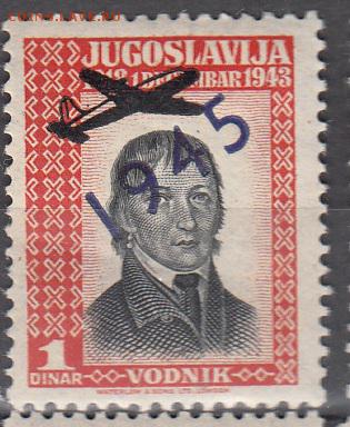 Югославия 1945 1м  1д надпечатка черная - 5