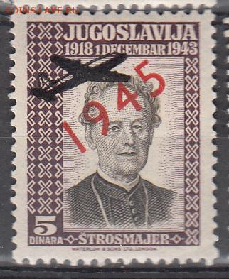 Югославия 1945 1м  5д надпечатка черная - 11