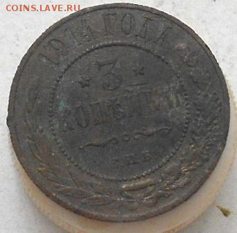 3 коп 1914г. До 12.04.2018г - Изображение 092