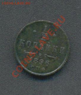 2коп; 1896г. С.П.б. до 18.04.11г. В 22:00ч Московское. - . 1-2коп-1896г 001