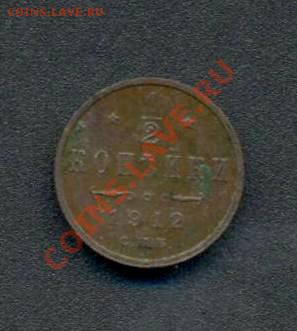 2коп; 1912г. С.П.б. до 18.04.11г. В 22:00ч Московское. - . 1-2коп-1912г