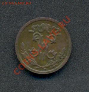 2коп; 1912г. С.П.б. до 18.04.11г. В 22:00ч Московское. - . 1-2коп-1912г 001
